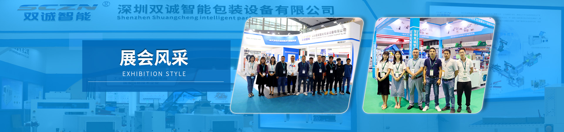 深圳智能裝備博覽會